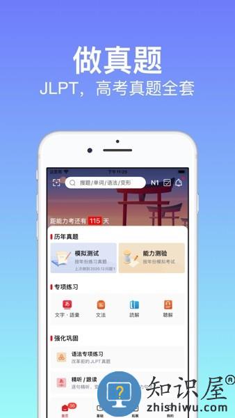烧饼日语app