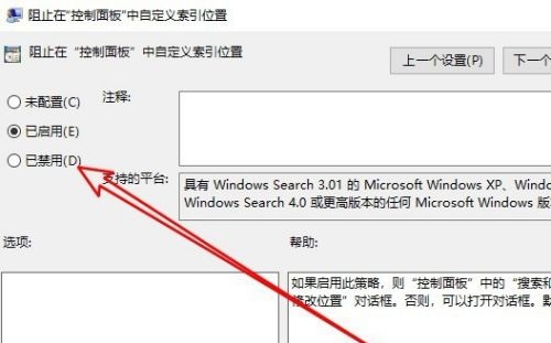 win10搜索索引的修改按钮灰色怎么办？分享解决方法