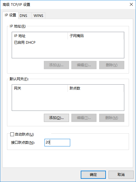 win10系统怎么修改网络连接接口跃点数？