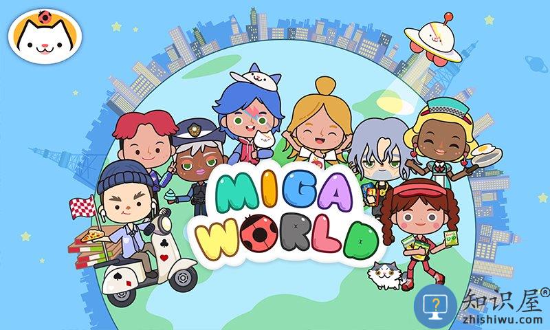 米加小镇世界最新版大学版下载v1.4 安卓版