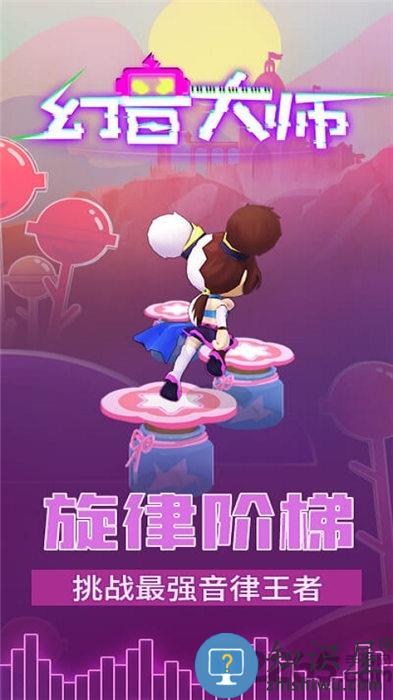 幻音大师手机版下载v1.0.1 安卓最新版