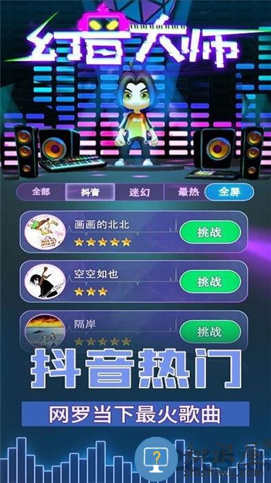 幻音大师手机版下载v1.0.1 安卓最新版