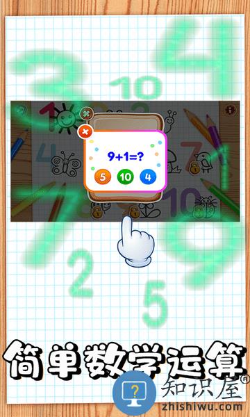 儿童宝宝早教学数字手机版下载v2.0.1 安卓版