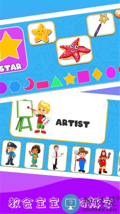 儿童早教学颜色形状游戏下载v1.5.1 安卓版