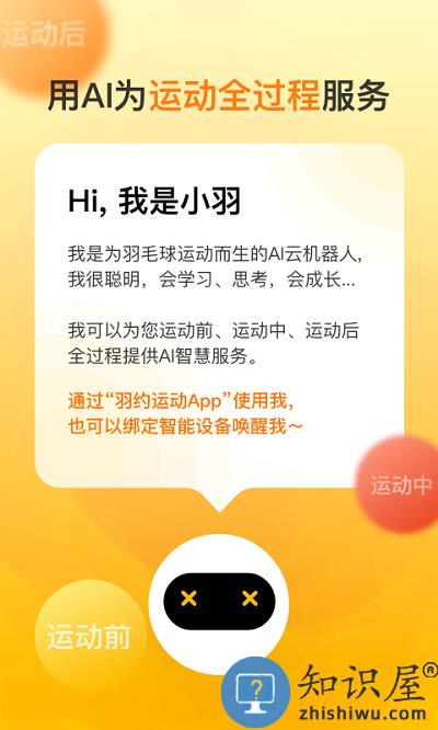 羽约运动app官方版下载v1.6.526 安卓手机版
