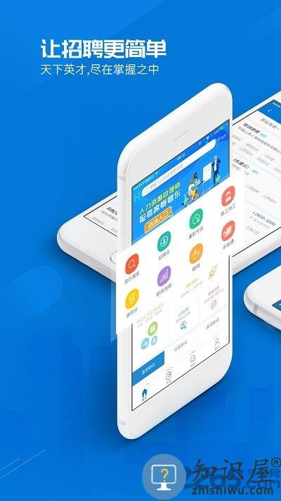 百城招聘hr企业版app(百城招聘企业版)下载v8.81.5 安卓最新版