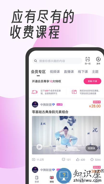 中舞网古典舞下载v6.0.2 安卓手机版