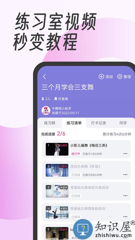中舞网古典舞下载v6.0.2 安卓手机版