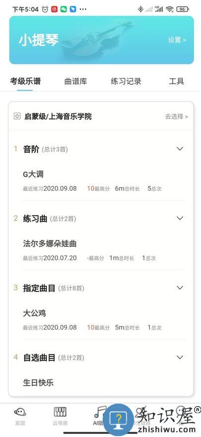 365音乐陪练APP下载v1.2.106 安卓最新版本
