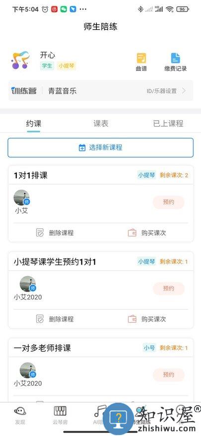 365音乐陪练APP下载v1.2.106 安卓最新版本