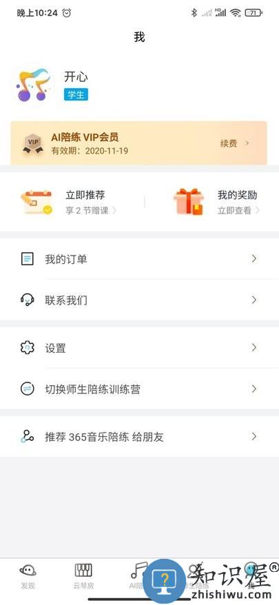 365音乐陪练APP下载v1.2.106 安卓最新版本