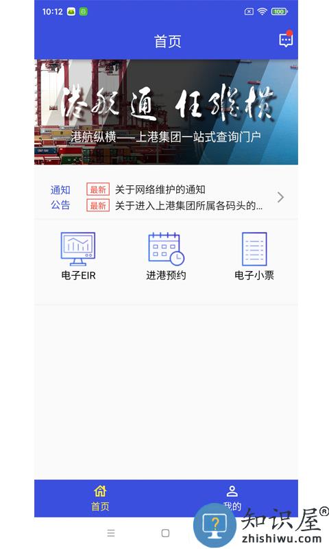 eirims上海口岸官方最新版下载v6.0.34 手机版