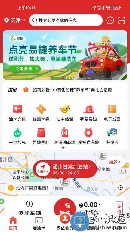 中国石化加油卡网上营业厅官方版(易捷加油)下载v3.3.0 安卓手机客户端
