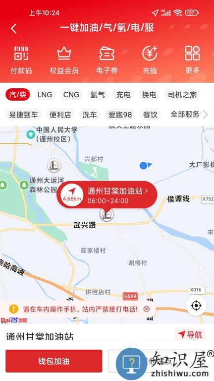 中国石化加油卡网上营业厅官方版(易捷加油)下载v3.3.0 安卓手机客户端