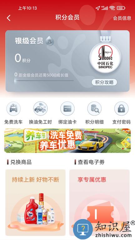 中国石化加油卡网上营业厅官方版(易捷加油)下载v3.3.0 安卓手机客户端