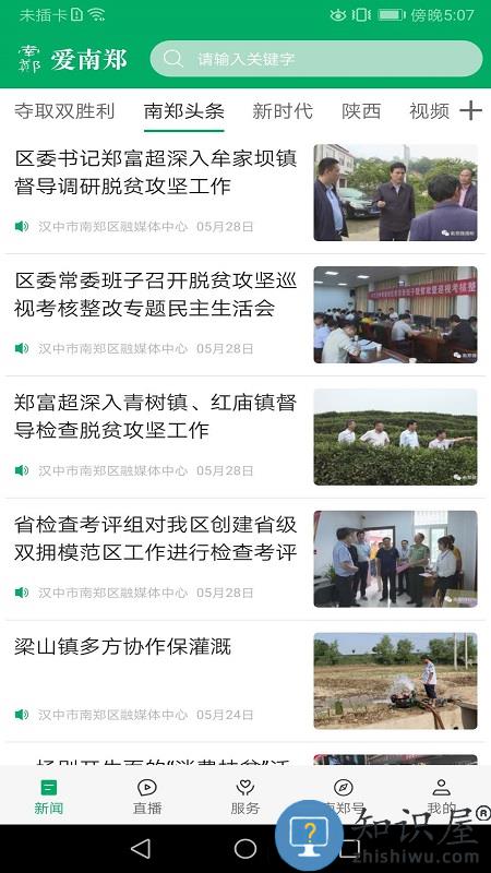 爱南郑官方版下载v1.2.1 安卓版