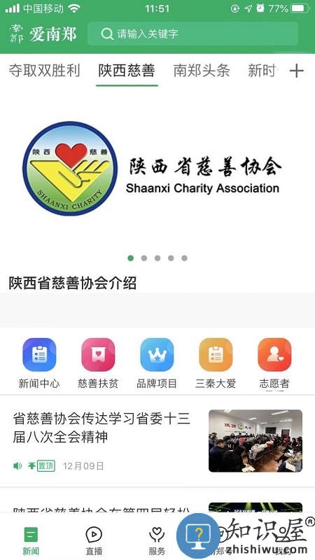 爱南郑官方版下载v1.2.1 安卓版