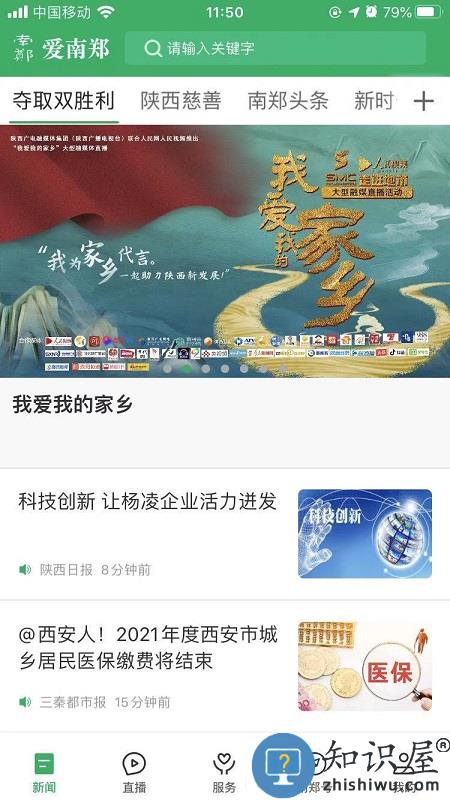 爱南郑官方版下载v1.2.1 安卓版