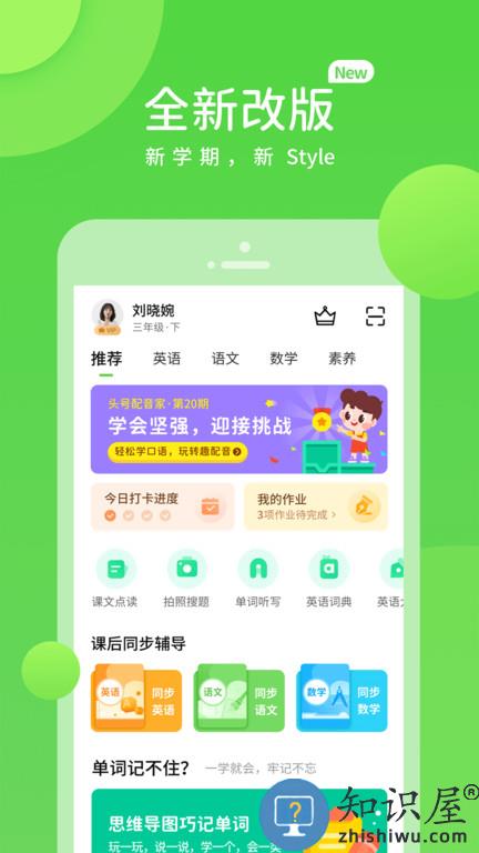闽教英语小学版app(改名闽教学习)下载v5.0.9.4 安卓最新版