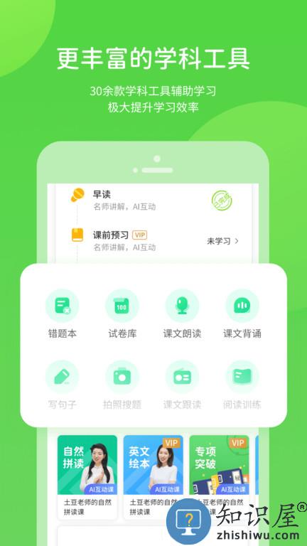 闽教英语小学版app(改名闽教学习)下载v5.0.9.4 安卓最新版