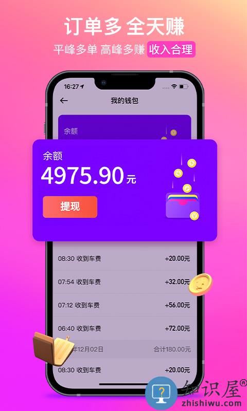 花小猪司机端官方版下载v1.23.5 安卓版