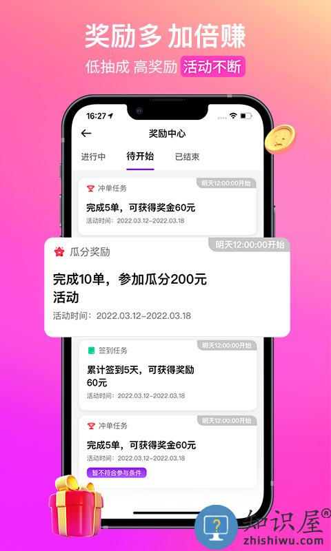 花小猪司机端官方版下载v1.23.5 安卓版