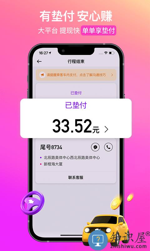 花小猪司机端官方版下载v1.23.5 安卓版