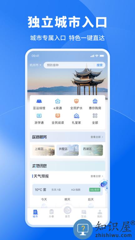 浙江政务服务网app官方版(改名浙里办)下载v7.11.0 安卓最新版