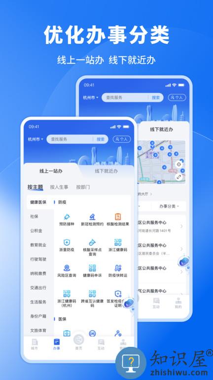 浙江政务服务网app官方版(改名浙里办)下载v7.11.0 安卓最新版