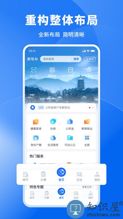 浙江政务服务网app官方版(改名浙里办)下载v7.11.0 安卓最新版