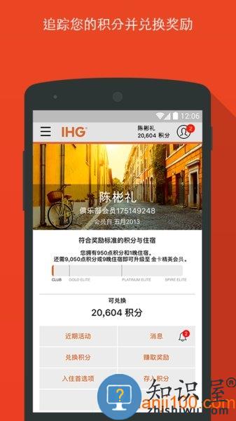 IHG优悦会官方app v5.41.0 安卓最新版