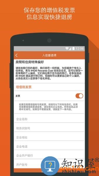 IHG优悦会官方app v5.41.0 安卓最新版