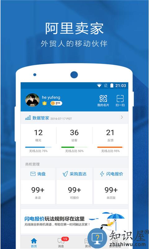 阿里巴巴国际版卖家版手机版下载v10.84.0 安卓版