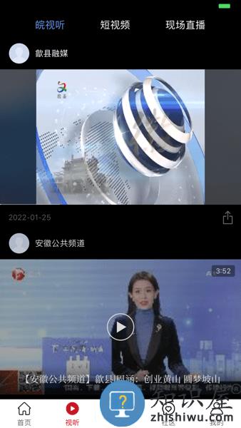 皖云融媒体客户端 v5.0.5 安卓版