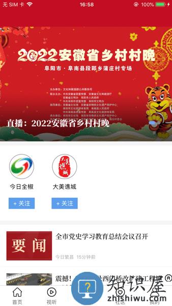 皖云融媒体客户端 v5.0.5 安卓版