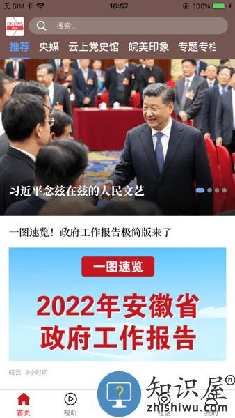 皖云融媒体客户端 v5.0.5 安卓版