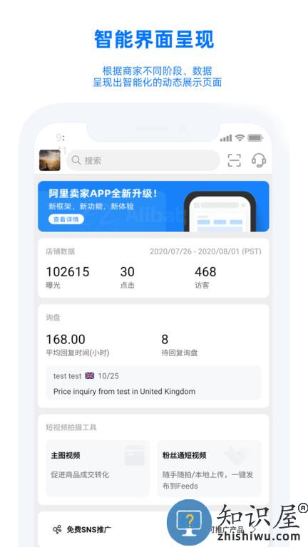 阿里卖家app下载v10.84.0 安卓官方版