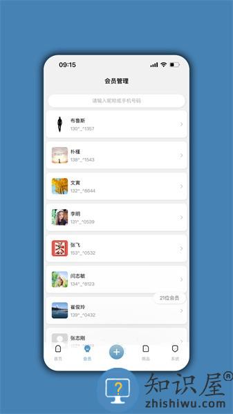 会员通达app v04.01.01 安卓版