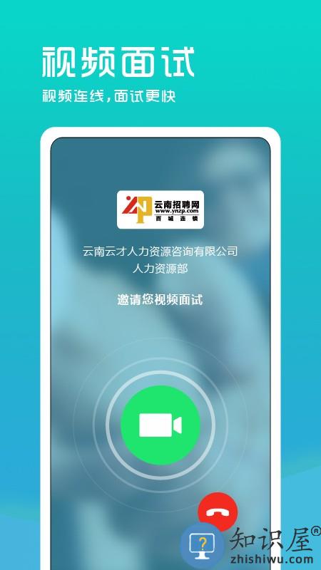 云南招聘网企业招聘版下载最新版