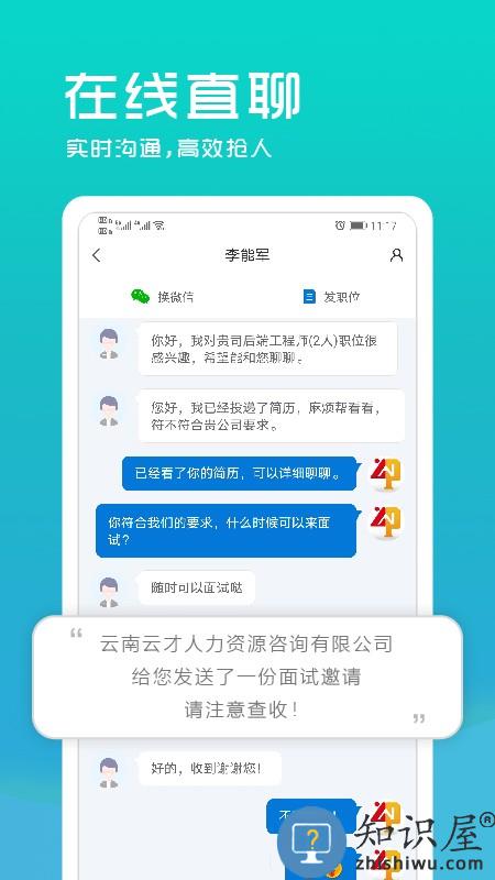 云南招聘网企业招聘版app下载v8.81.4 安卓版