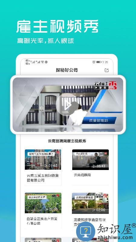 云南招聘网企业招聘版app下载v8.81.4 安卓版