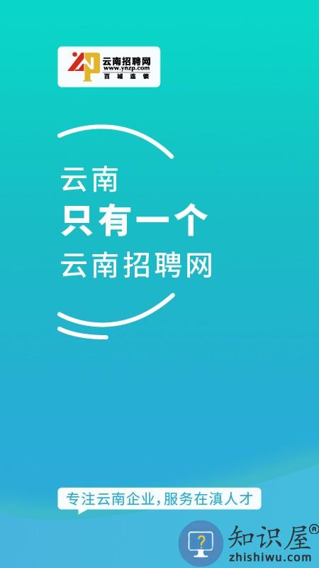 云南招聘网企业招聘版app下载v8.81.4 安卓版