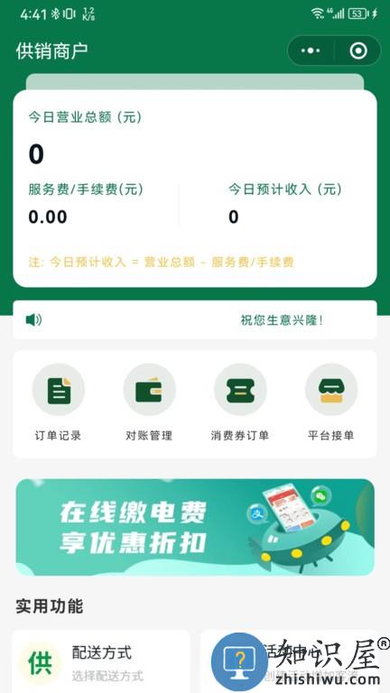 供销来了商户版 v1.2.61 安卓版