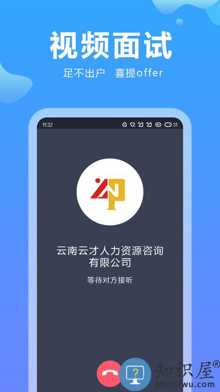 云南招聘网2024下载v8.81.4 安卓官方版