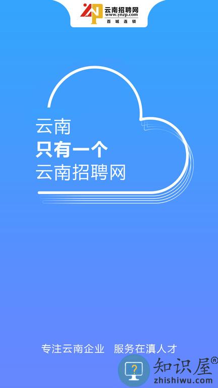 云南招聘网2024下载v8.81.4 安卓官方版