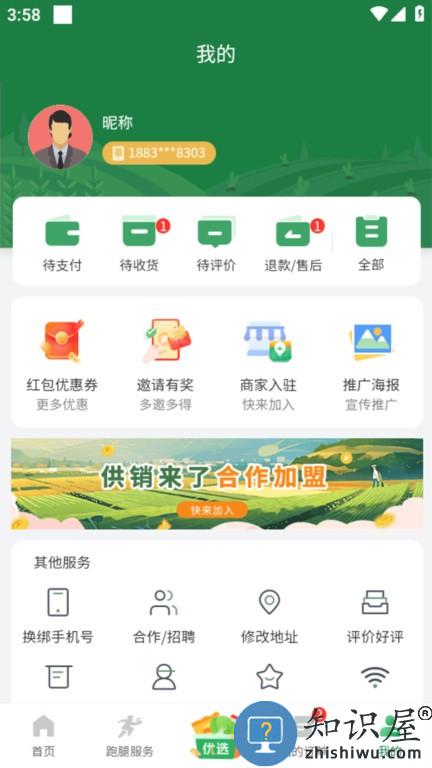 供销来了 v1.3.76 安卓版