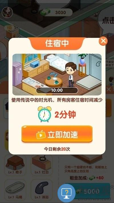 我是包租婆游戏下载v1.0.3 安卓版