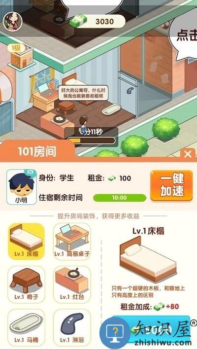 我是包租婆游戏下载v1.0.3 安卓版