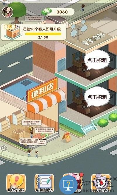 我是包租婆游戏下载v1.0.3 安卓版