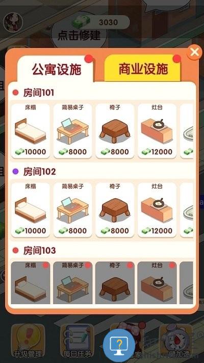 我是包租婆游戏下载v1.0.3 安卓版